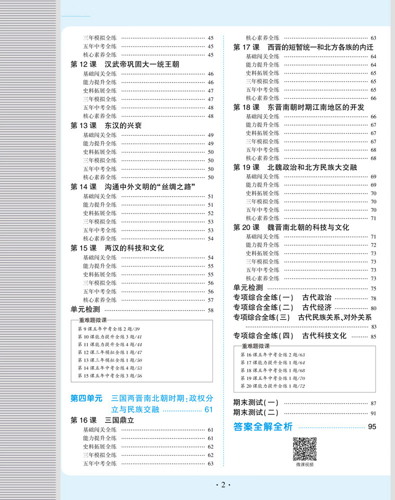 曲一線中考