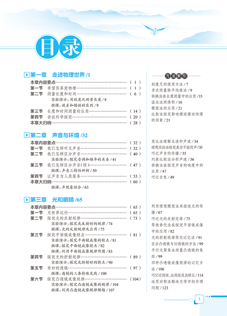 全解八上