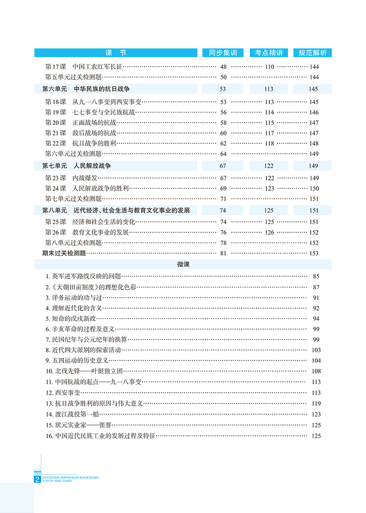 八上人教版