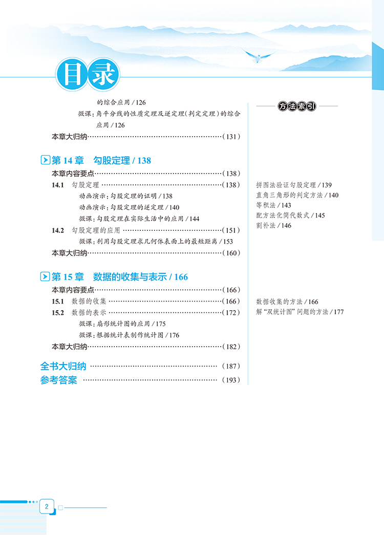 全解八上