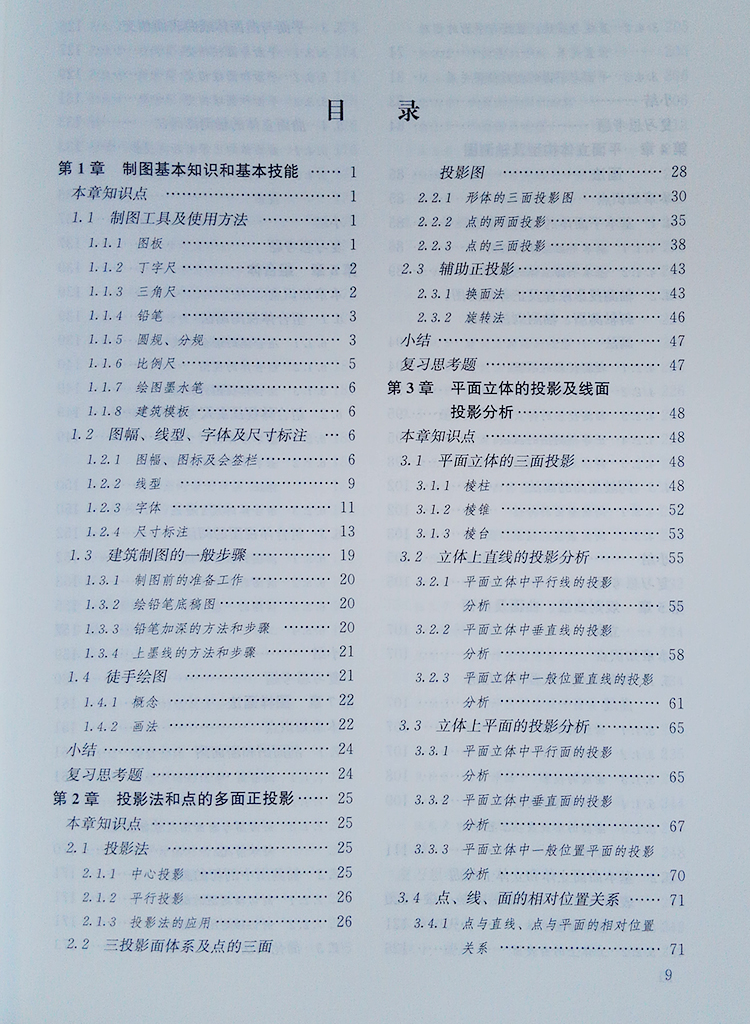 土木工程制圖