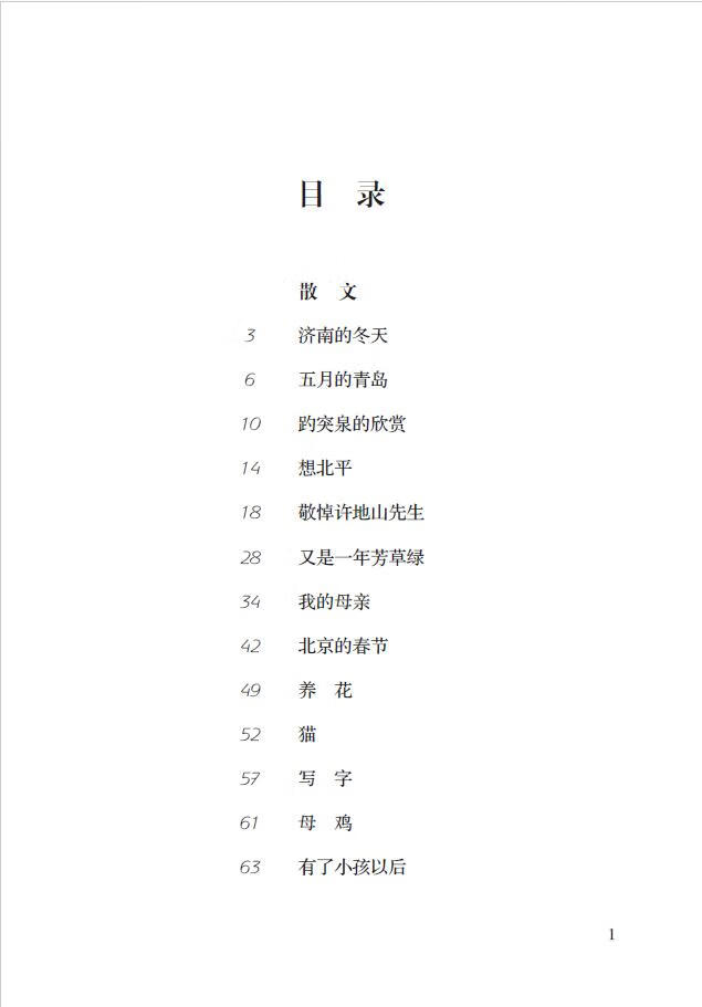 濟(jì)南的冬天