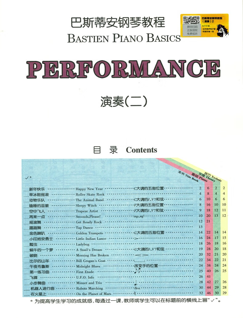 教程鋼琴