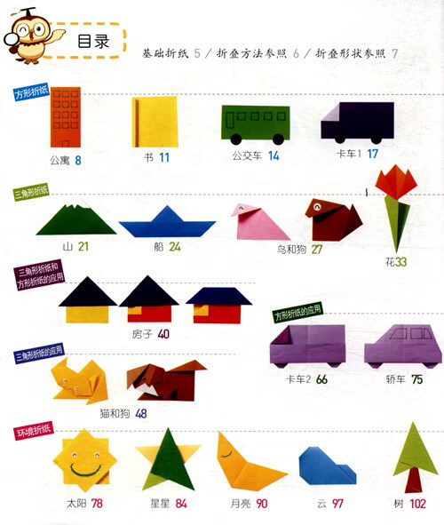 折紙幼兒園