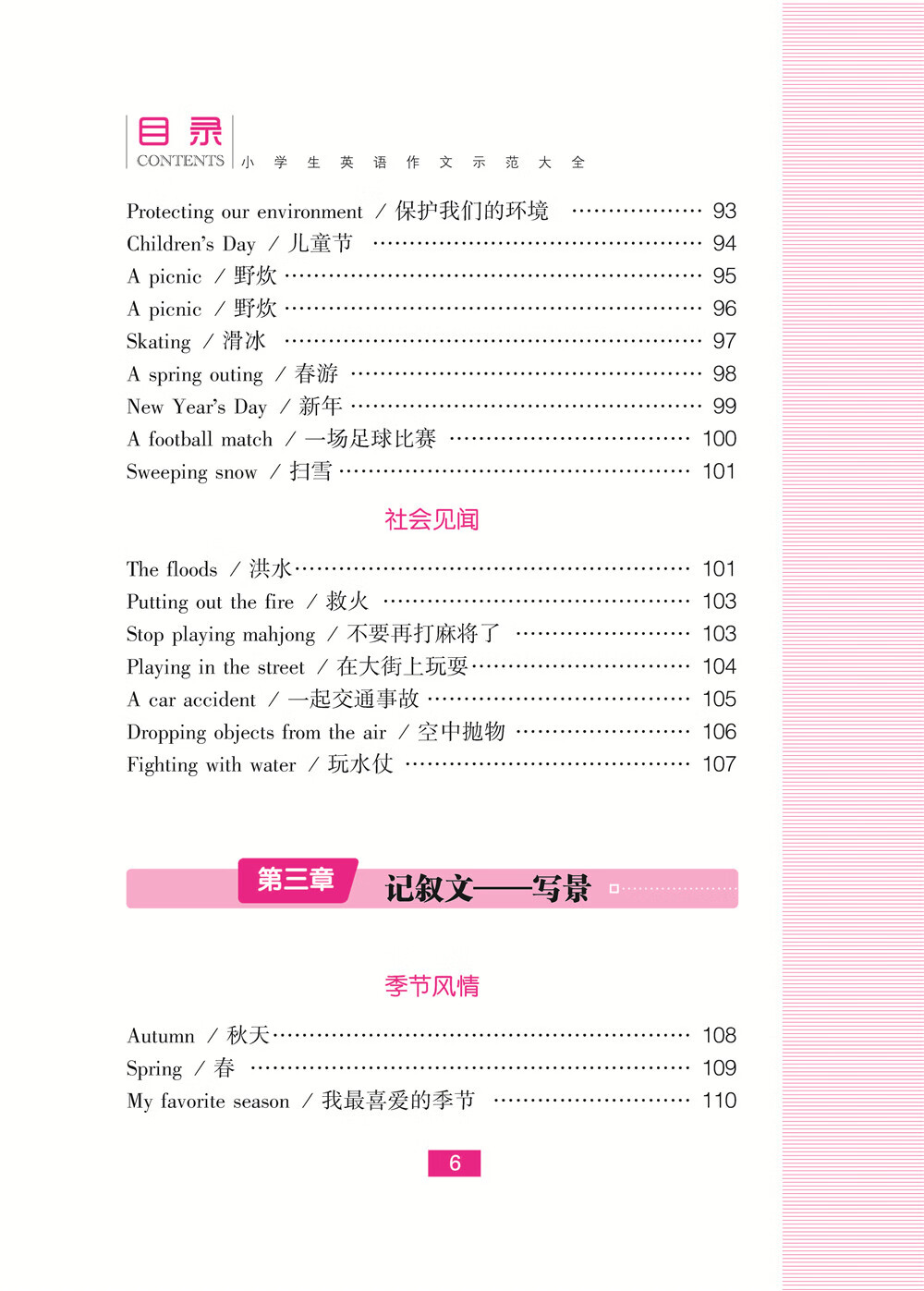 小學(xué)生作文大全