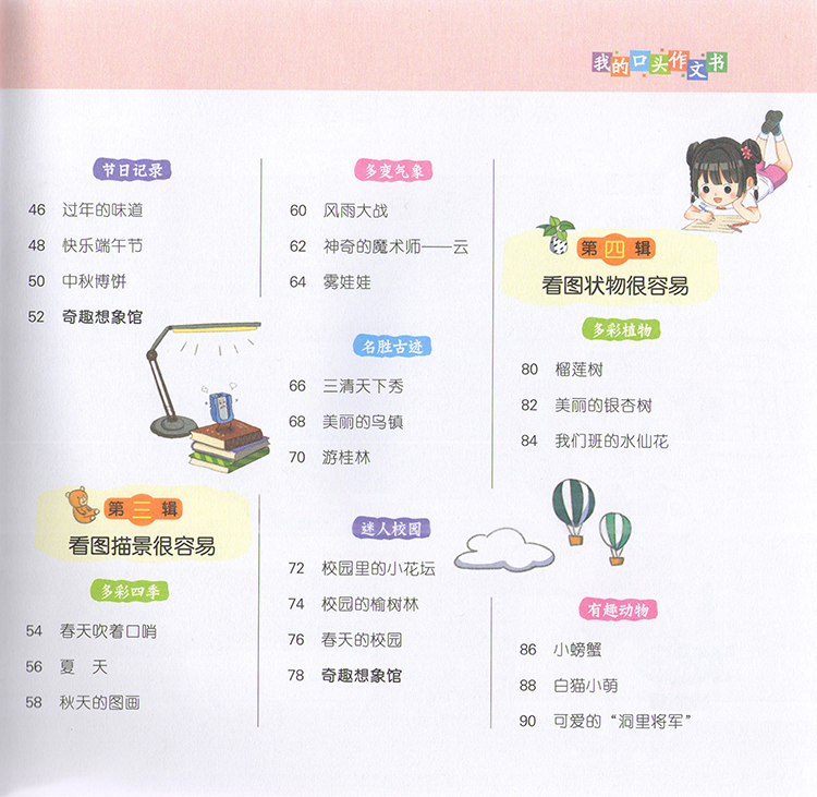 口頭作文書(shū)