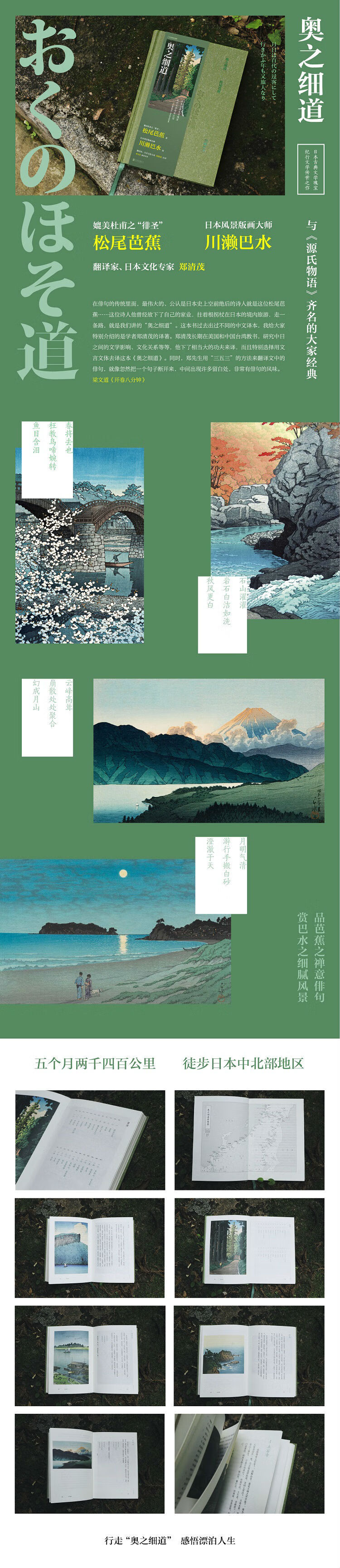 奥之细道详情页 - 副本.jpg