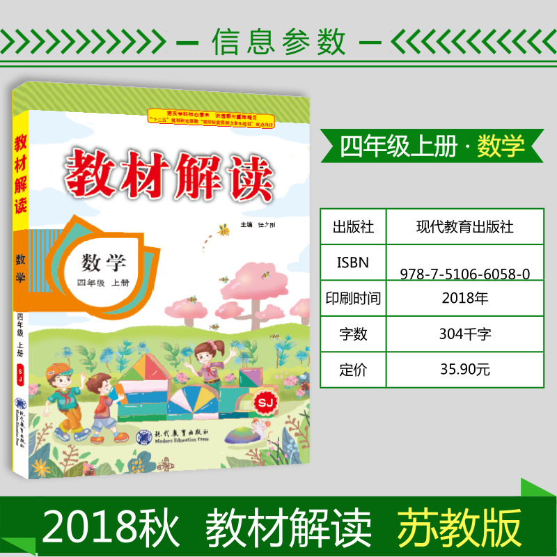 教材小學(xué)四年級上冊