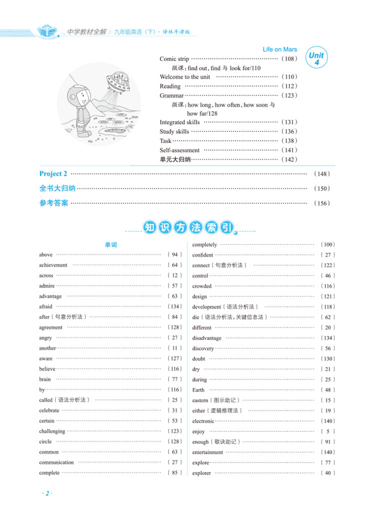 全解九年級(jí)下