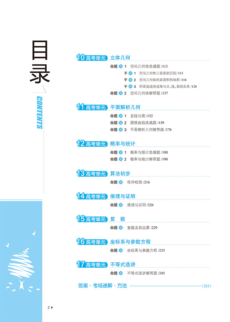 數(shù)學(xué)文科