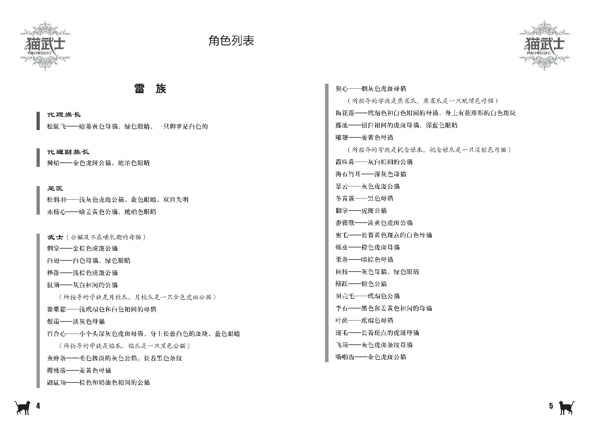 猫武士七部曲4——暗由心生 目录_页面_3.jpg