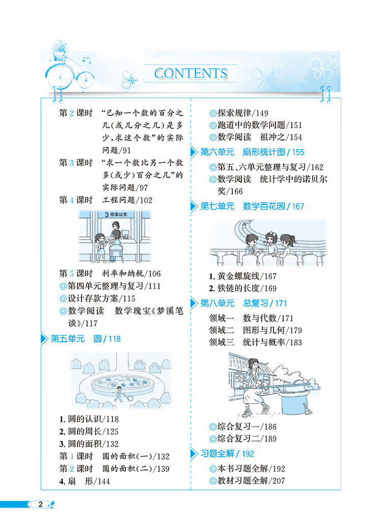 小學(xué)全解六年級(jí)