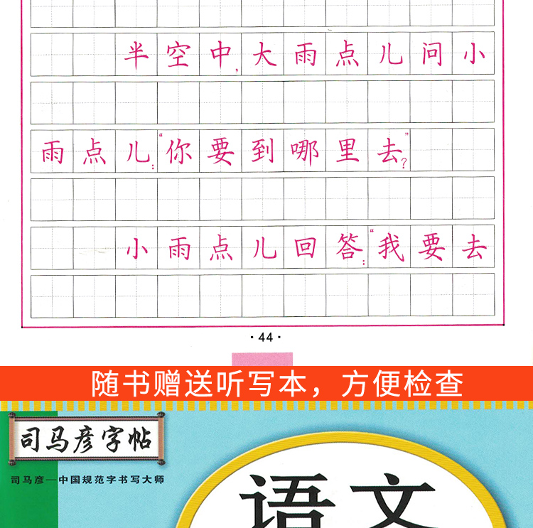生字抄写本1上_13.jpg
