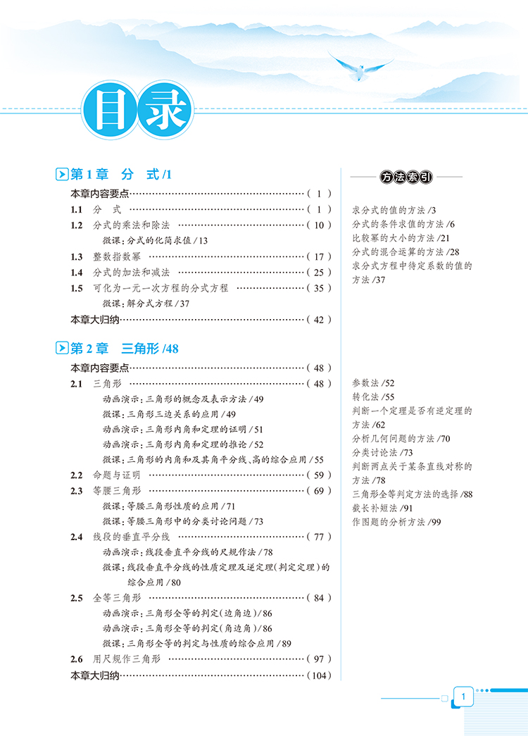 全解八年級上