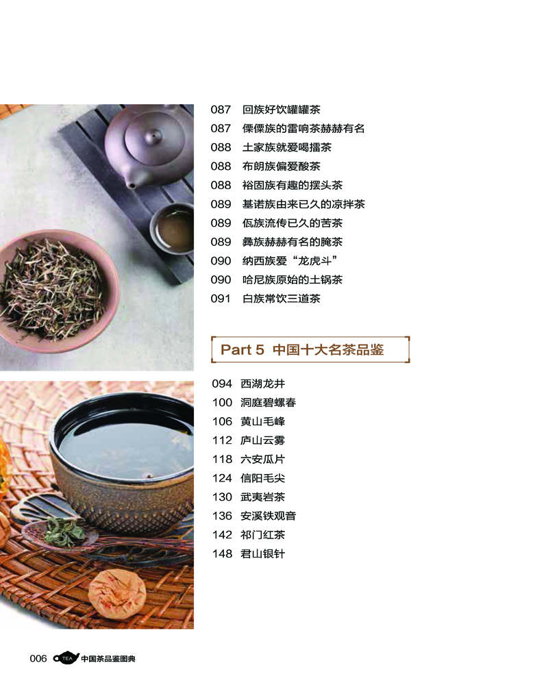 中國(guó)茶品鑒圖典
