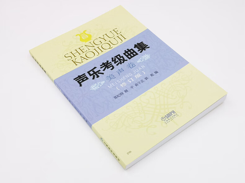 聲樂曲集