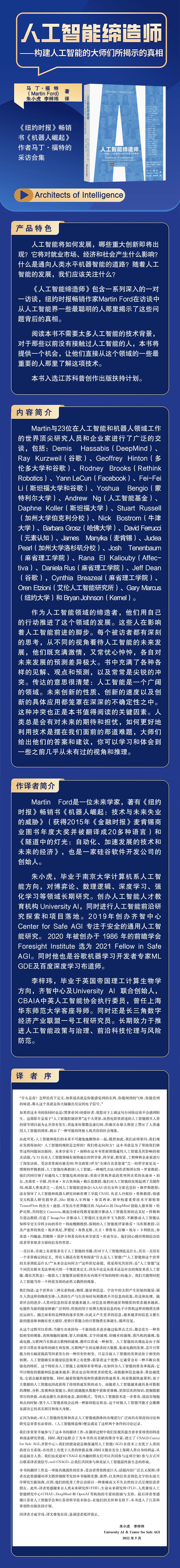 《人工智能缔造师》