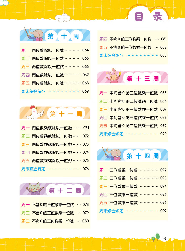 三全