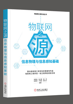 物联网之魂-大拉页1_02.jpg