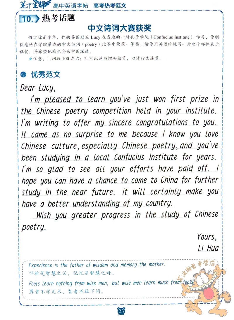 笔下生辉.高中英语字帖 高考热考范文(衡水体)