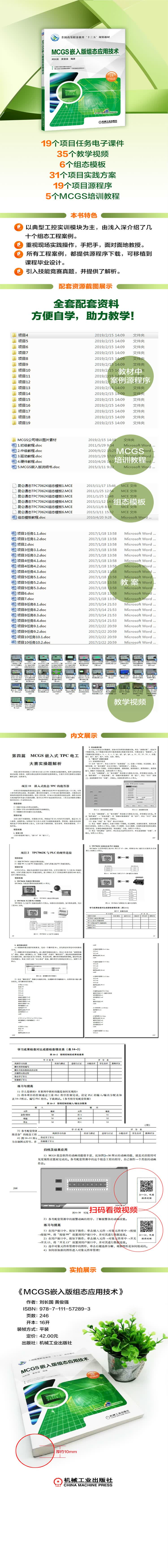 57289 MCGS嵌入版组态应用技术.jpg