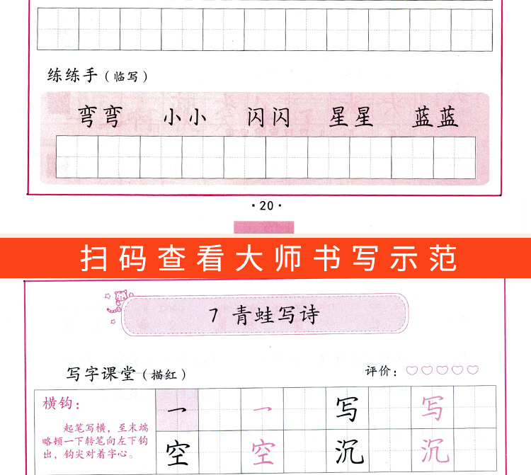 生字抄写本1上_10.jpg