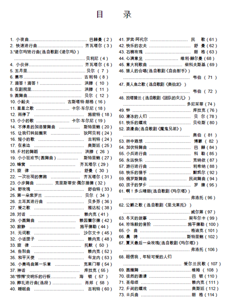 世界兒童鋼琴名曲集