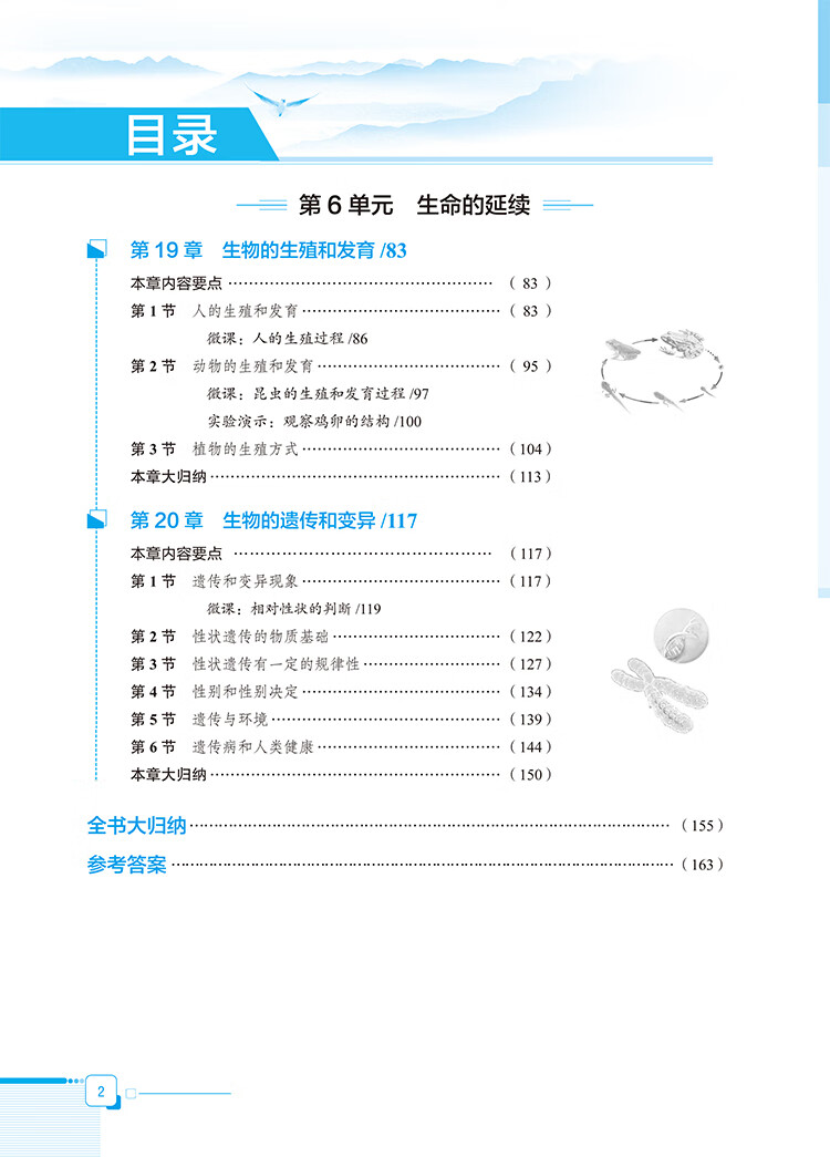 全解八上