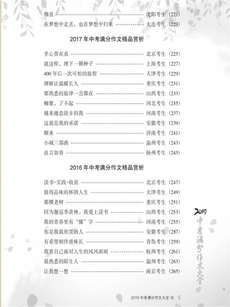 中考滿分作文大全