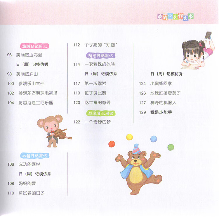 口頭作文書