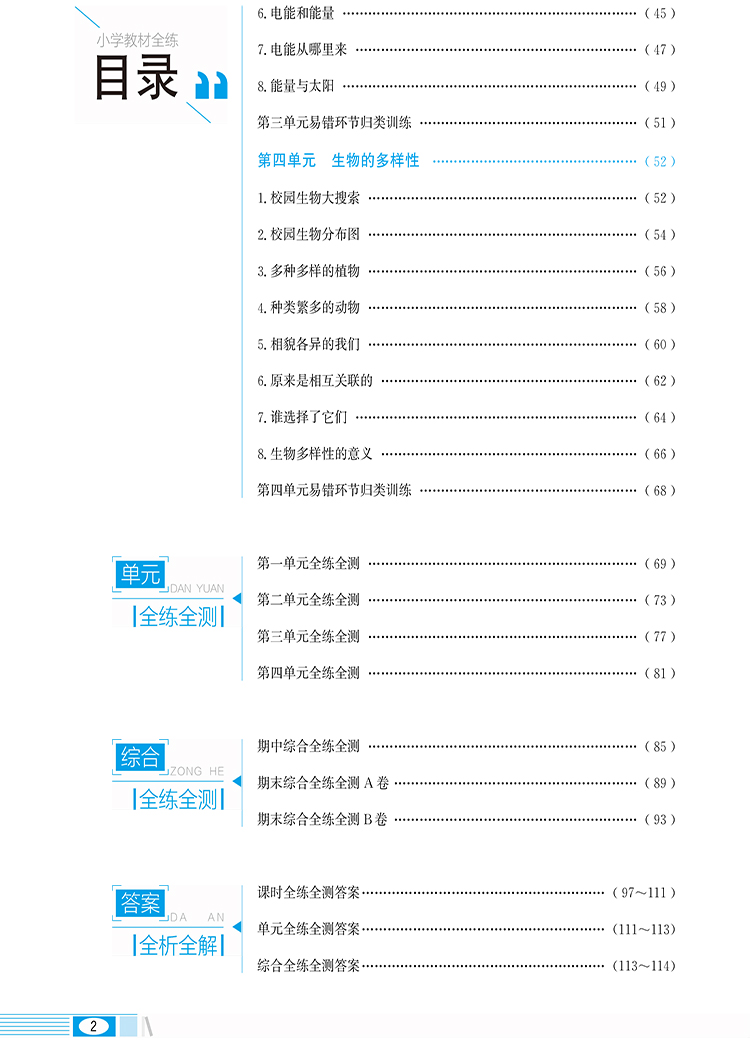 小學教材全練六年級上