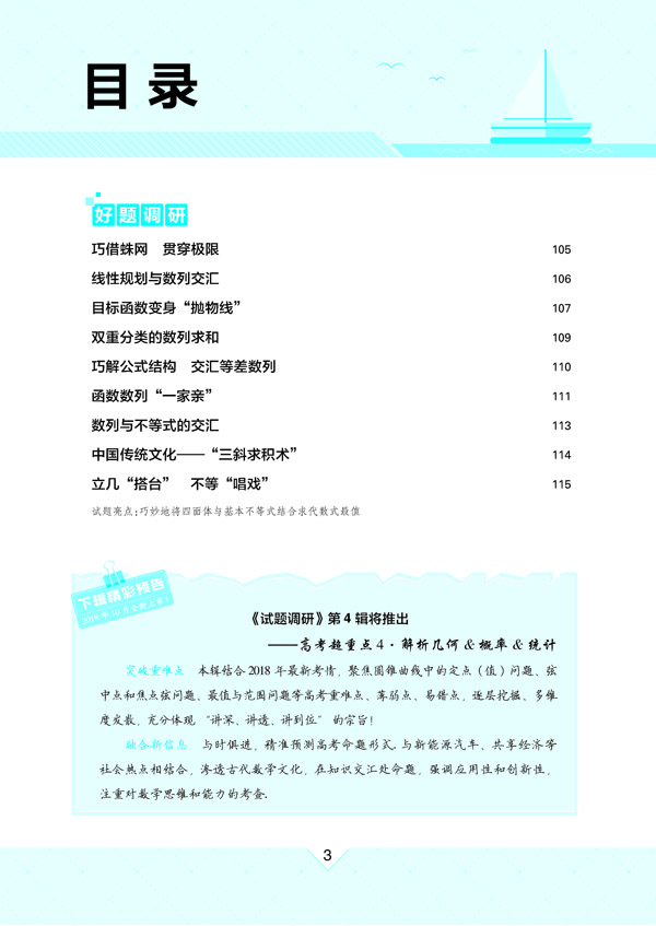 數(shù)學(xué)文科