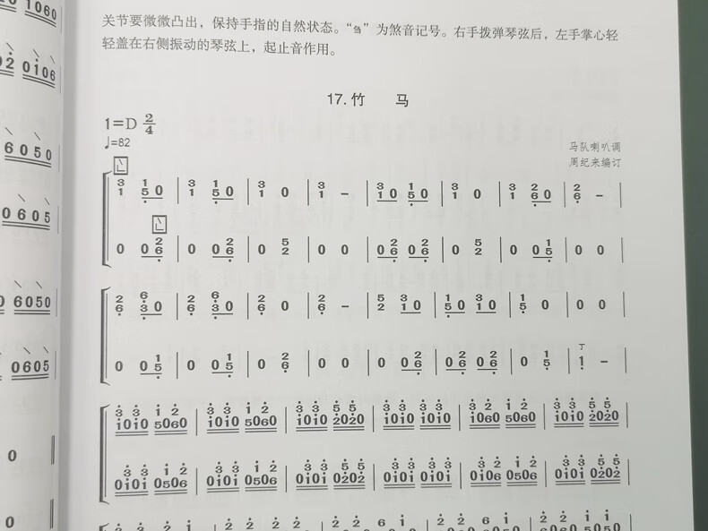 少年兒童古箏教程