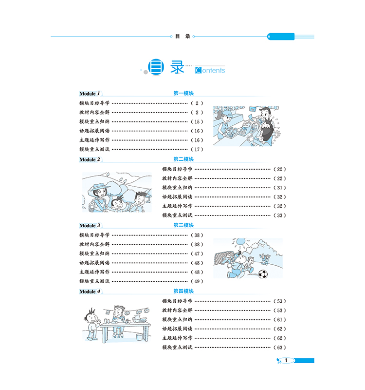 全解六年級(jí)下