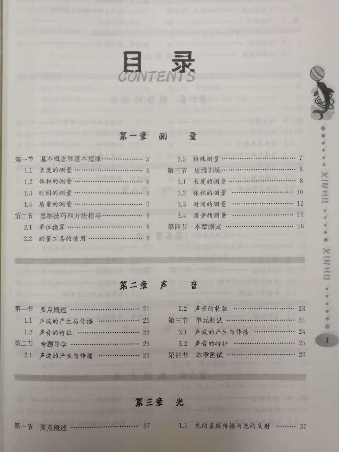 新滬物理教程