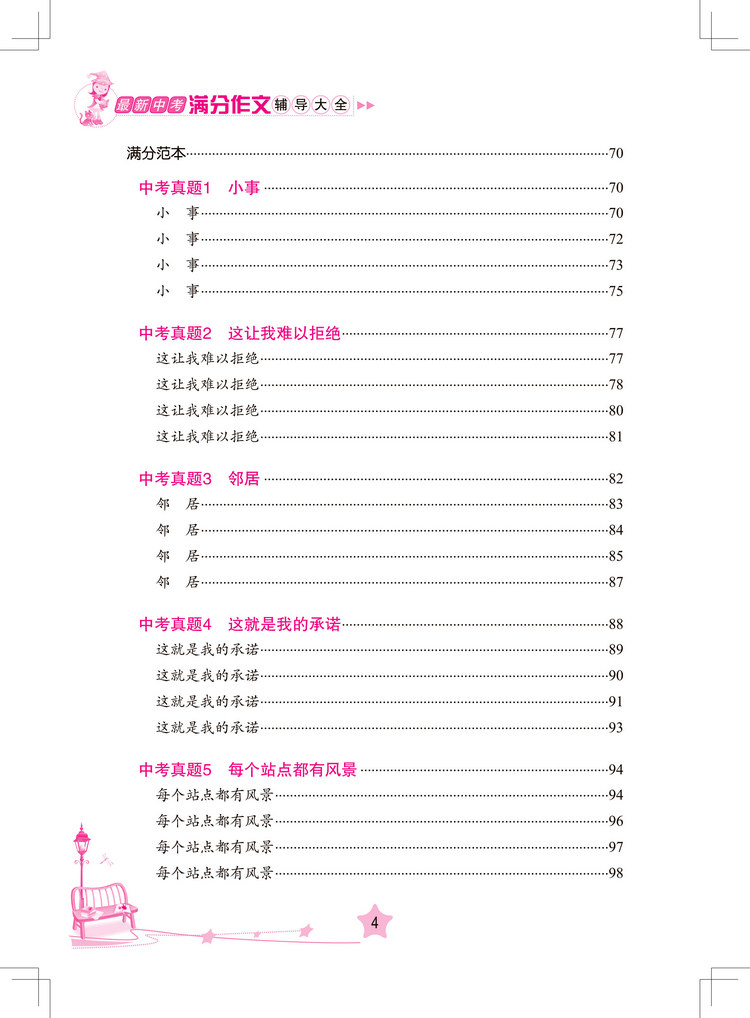 中考滿分作文大全