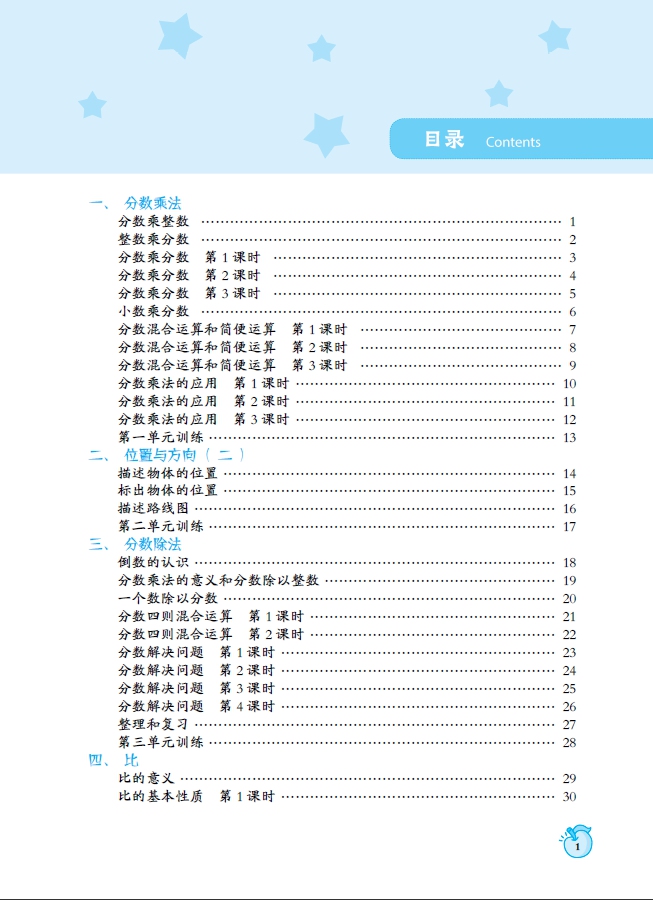 作業(yè)本六年級