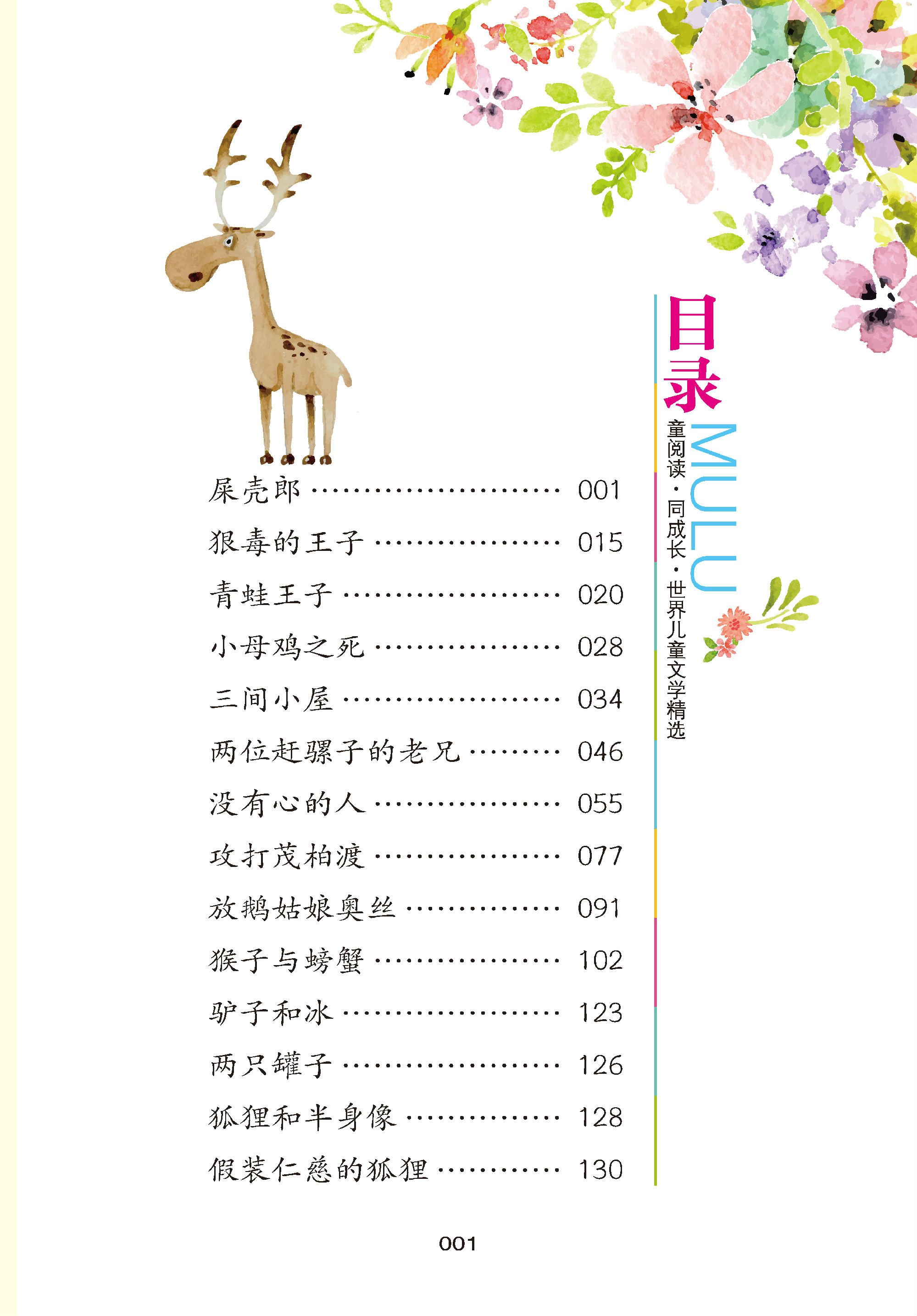 儿童青蛙王子