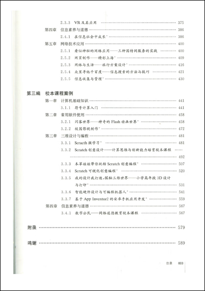 教學(xué)案例