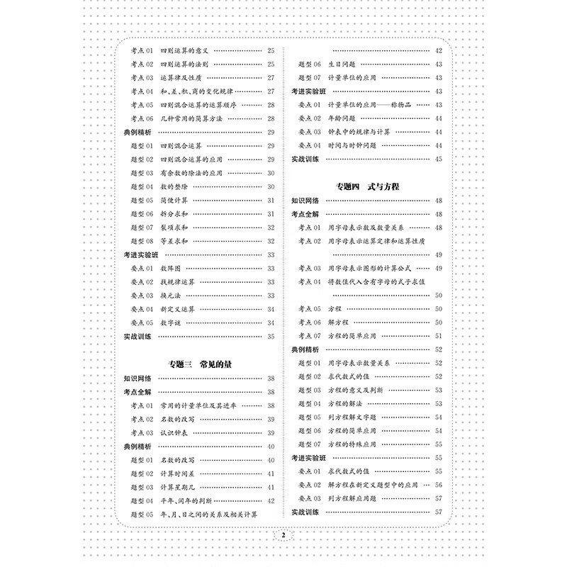 考进实验班——小升初衔接系统总复习 数学—目录2.jpg
