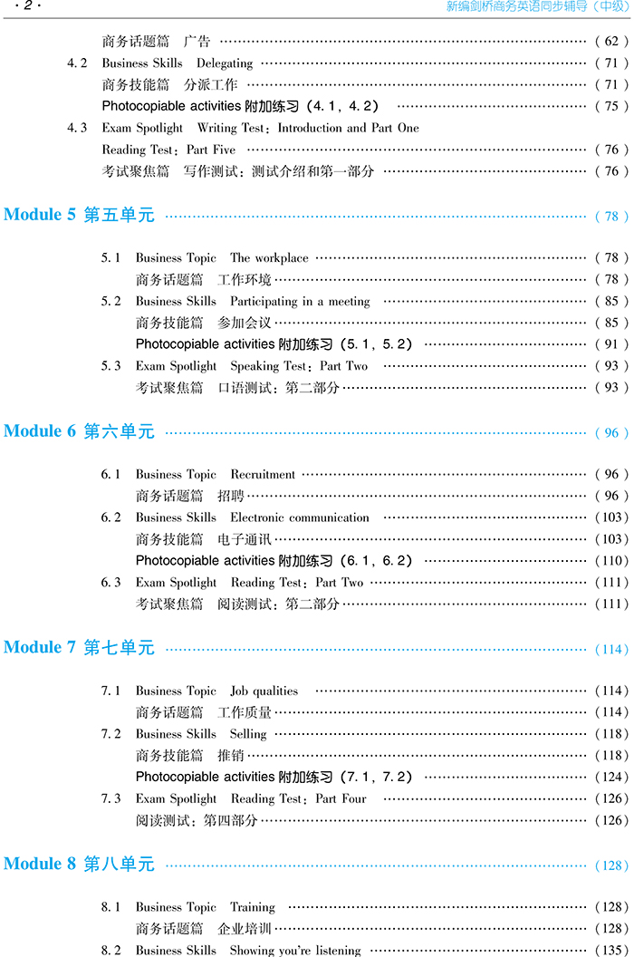 劍橋中級
