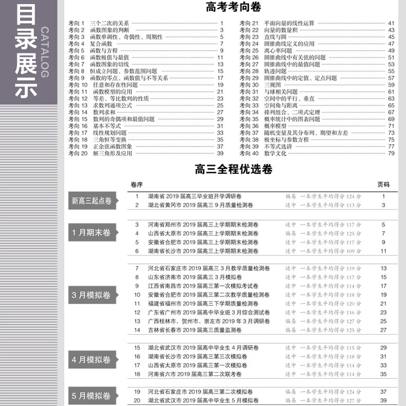 全程優(yōu)選卷
