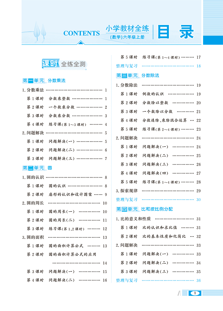 全練六年級(jí)上