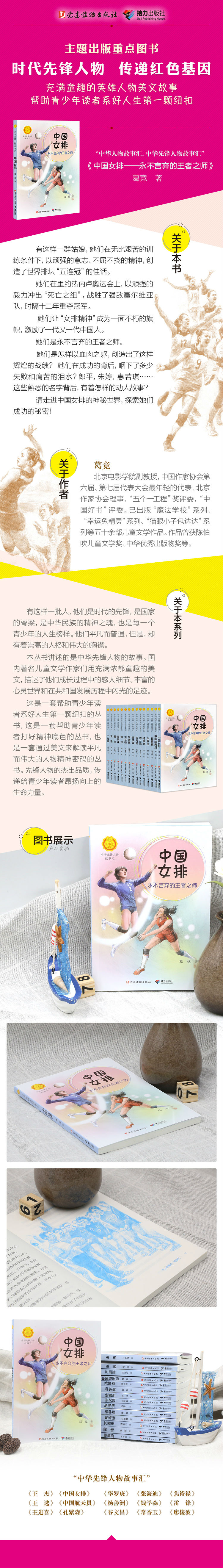 中国女排-详情页-750.jpg