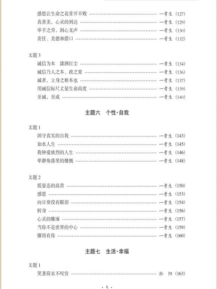 中學(xué)生作文大全