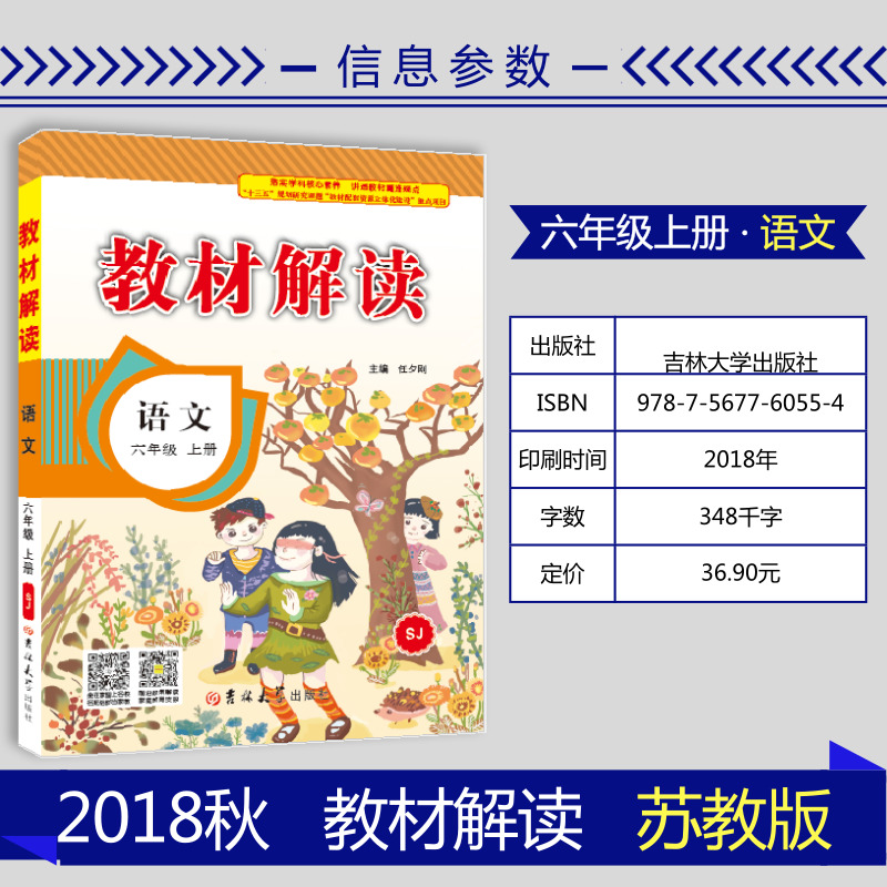 教材小學(xué)六年級(jí)上冊(cè)