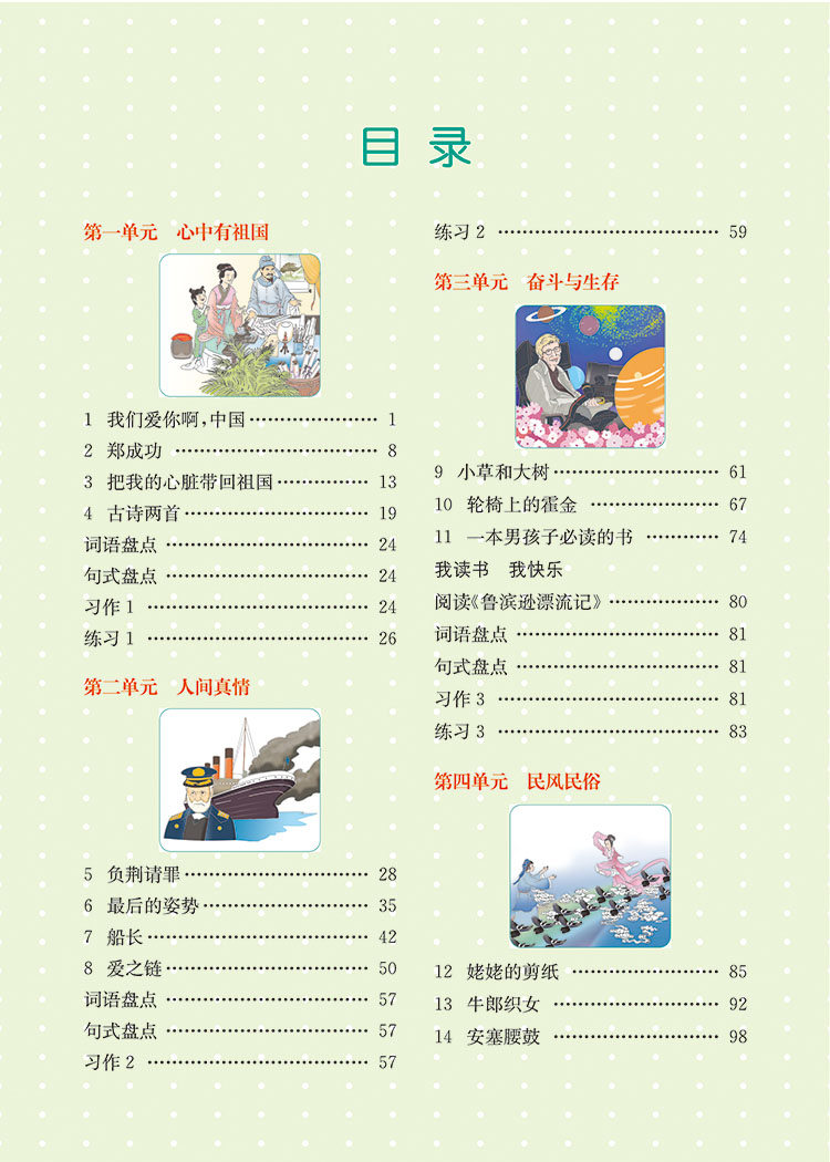 教材小學(xué)六年級(jí)上冊(cè)