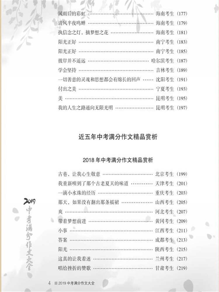 中考滿分作文大全