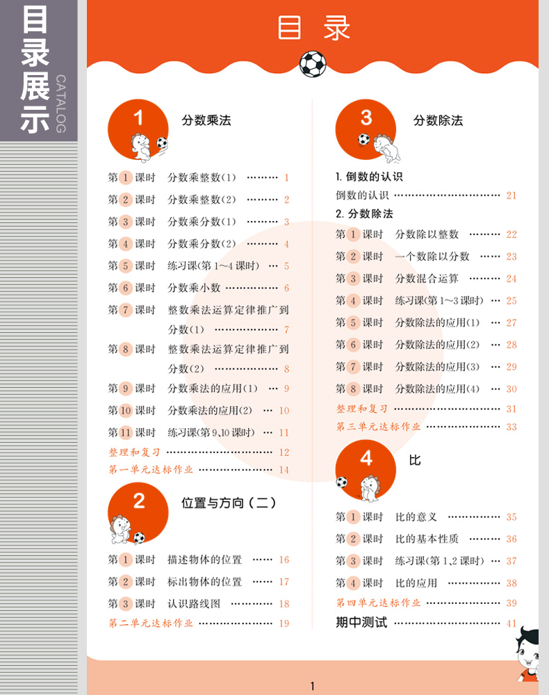 53天天练 小学数学 六年级上册 rj(人教版)2019年秋(含答案册及知识