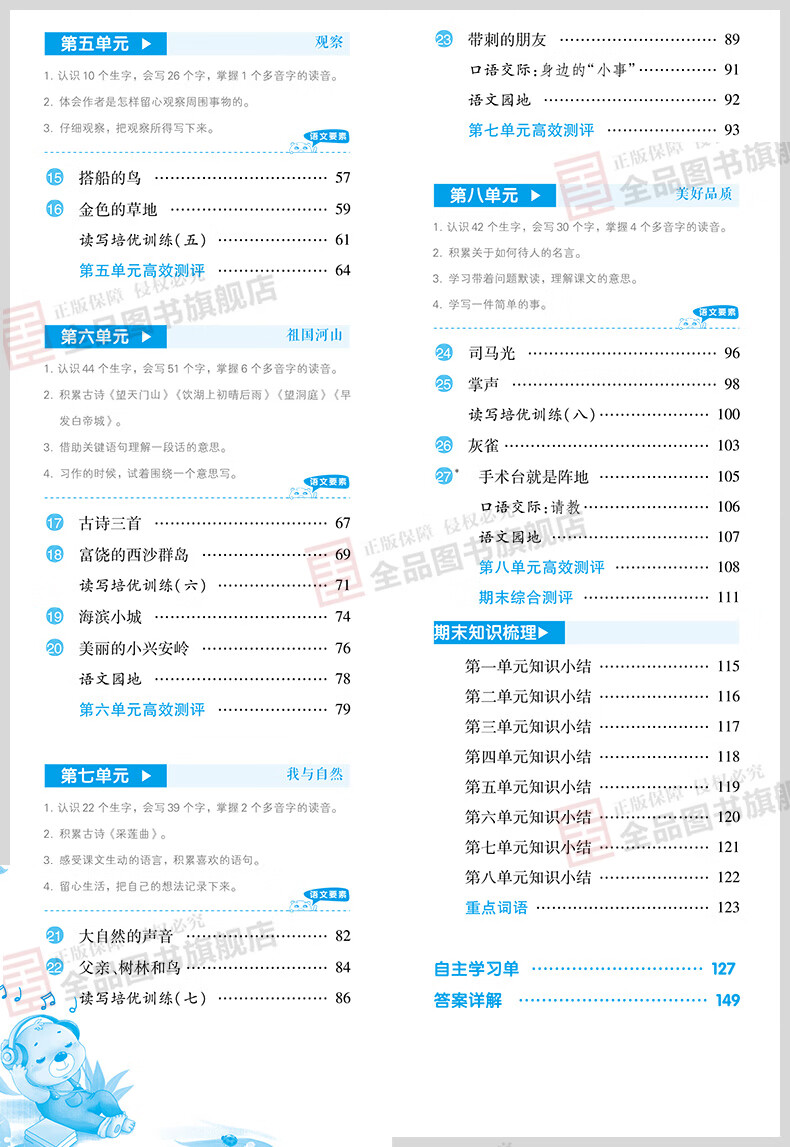 作業(yè)本三年級